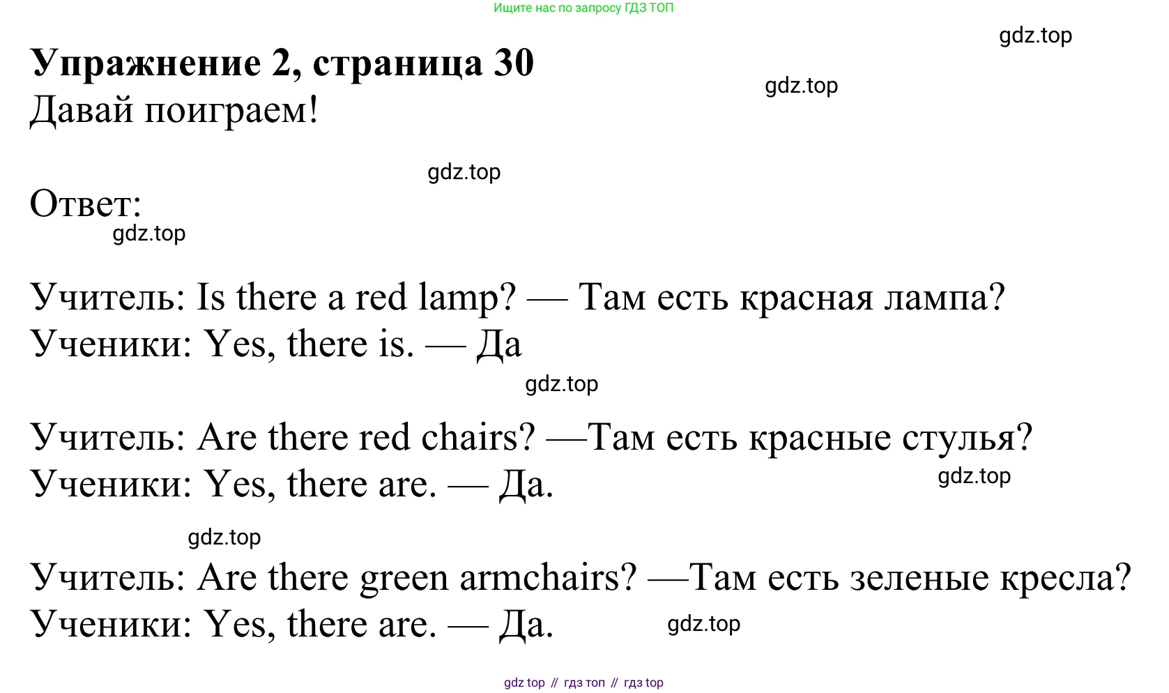 Английский язык (english), 3 класс Учебник (Student's book), авторы: Быкова Надежда Ильинична (Bykova Nadezhda), Дули Дженни (Dooley Jenny), Поспелова Марина Давидовна (Pospelova Marina), Эванс Вирджиния (Evans Virginia), издательство Просвещение, Москва, 2023, зелёного цвета, Часть 2, страница 30, номер 2, Решение 2