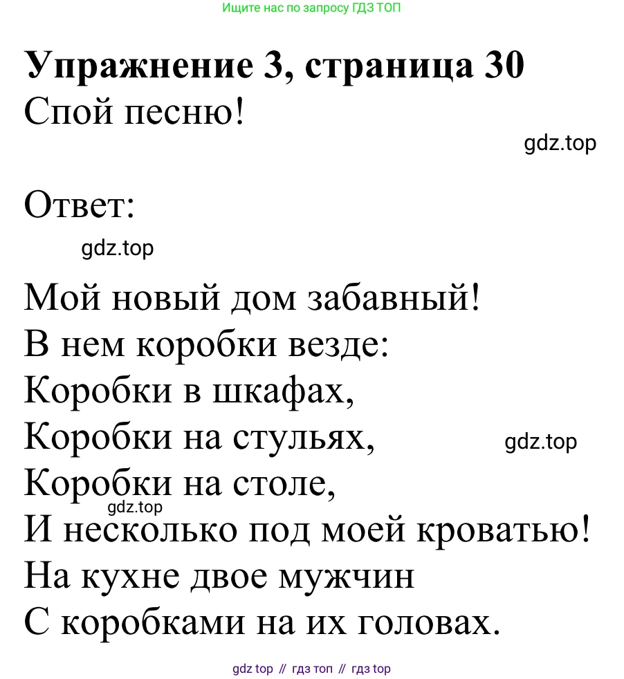 Английский язык (english), 3 класс Учебник (Student's book), авторы: Быкова Надежда Ильинична (Bykova Nadezhda), Дули Дженни (Dooley Jenny), Поспелова Марина Давидовна (Pospelova Marina), Эванс Вирджиния (Evans Virginia), издательство Просвещение, Москва, 2023, зелёного цвета, Часть 2, страница 30, номер 3, Решение 2