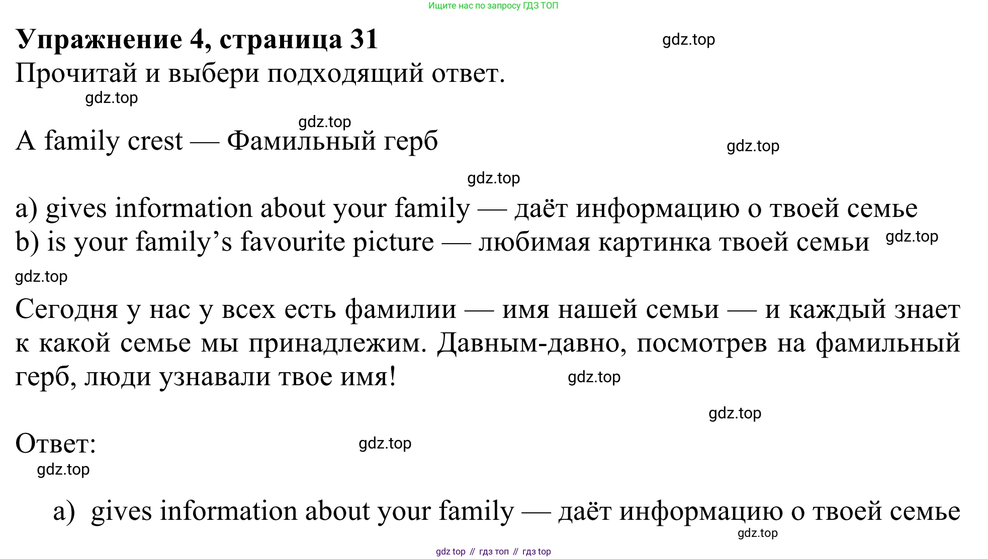 Английский язык (english), 3 класс Учебник (Student's book), авторы: Быкова Надежда Ильинична (Bykova Nadezhda), Дули Дженни (Dooley Jenny), Поспелова Марина Давидовна (Pospelova Marina), Эванс Вирджиния (Evans Virginia), издательство Просвещение, Москва, 2023, зелёного цвета, Часть 2, страница 31, номер 4, Решение 2