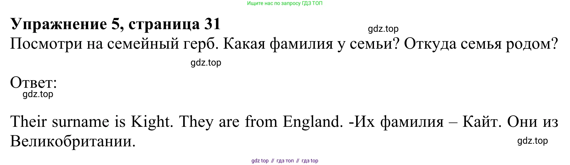 Английский язык (english), 3 класс Учебник (Student's book), авторы: Быкова Надежда Ильинична (Bykova Nadezhda), Дули Дженни (Dooley Jenny), Поспелова Марина Давидовна (Pospelova Marina), Эванс Вирджиния (Evans Virginia), издательство Просвещение, Москва, 2023, зелёного цвета, Часть 2, страница 31, номер 5, Решение 2