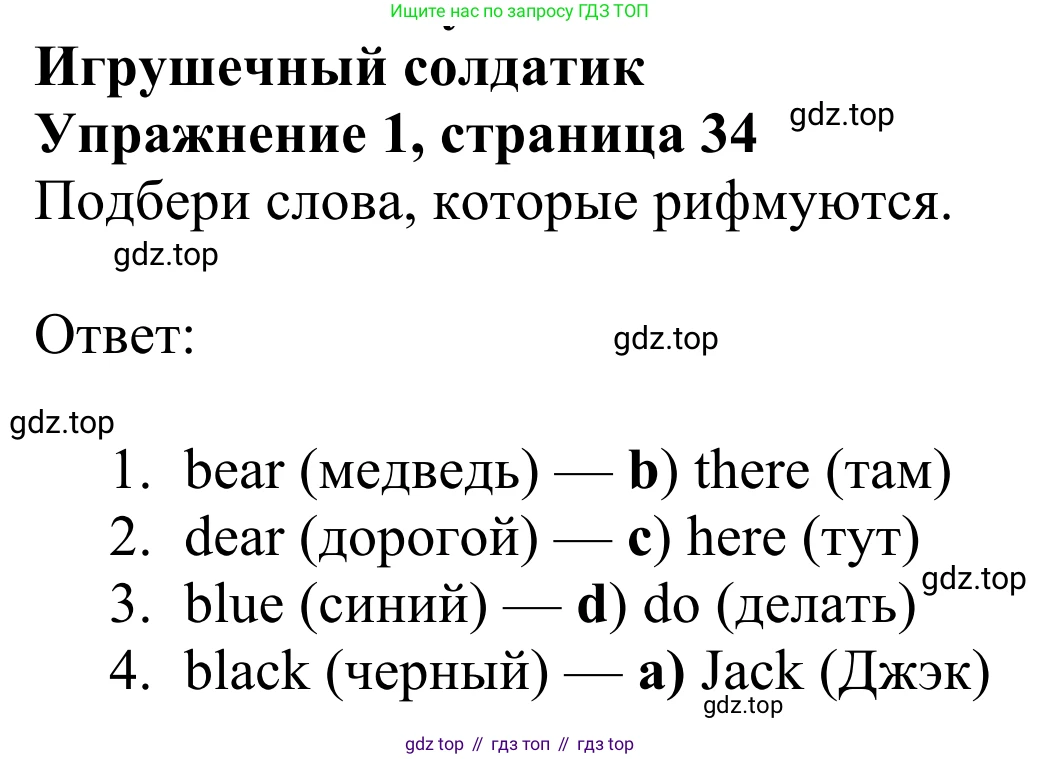Английский язык (english), 3 класс Учебник (Student's book), авторы: Быкова Надежда Ильинична (Bykova Nadezhda), Дули Дженни (Dooley Jenny), Поспелова Марина Давидовна (Pospelova Marina), Эванс Вирджиния (Evans Virginia), издательство Просвещение, Москва, 2023, зелёного цвета, Часть 2, страница 34, номер 1, Решение 2