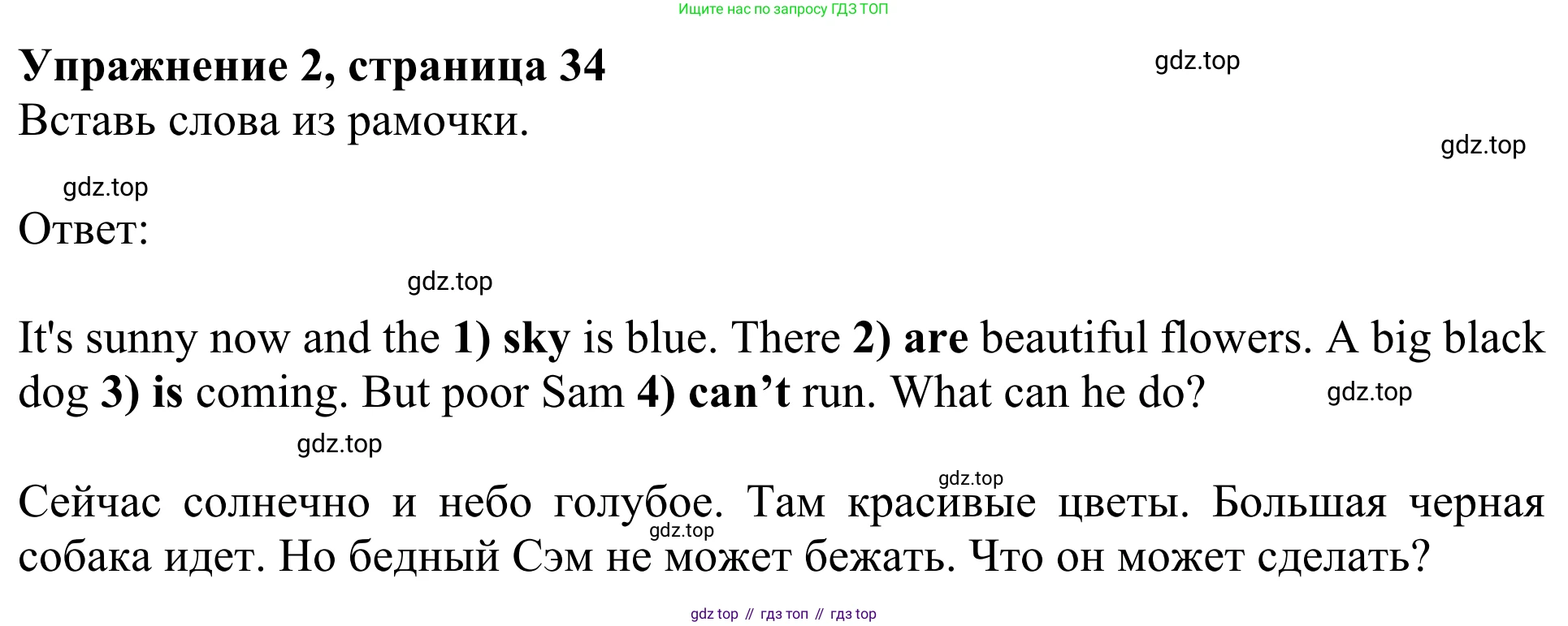 Английский язык (english), 3 класс Учебник (Student's book), авторы: Быкова Надежда Ильинична (Bykova Nadezhda), Дули Дженни (Dooley Jenny), Поспелова Марина Давидовна (Pospelova Marina), Эванс Вирджиния (Evans Virginia), издательство Просвещение, Москва, 2023, зелёного цвета, Часть 2, страница 34, номер 2, Решение 2
