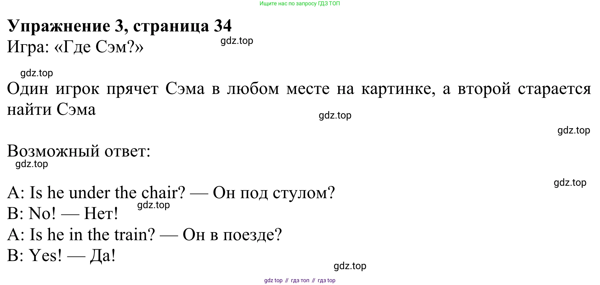 Английский язык (english), 3 класс Учебник (Student's book), авторы: Быкова Надежда Ильинична (Bykova Nadezhda), Дули Дженни (Dooley Jenny), Поспелова Марина Давидовна (Pospelova Marina), Эванс Вирджиния (Evans Virginia), издательство Просвещение, Москва, 2023, зелёного цвета, Часть 2, страница 34, номер 3, Решение 2