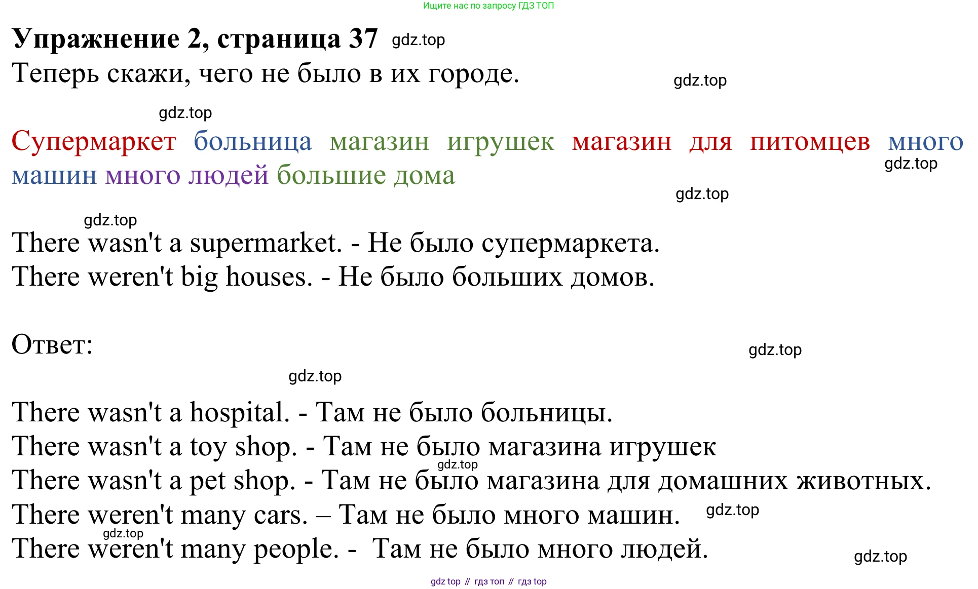 Английский язык (english), 3 класс Учебник (Student's book), авторы: Быкова Надежда Ильинична (Bykova Nadezhda), Дули Дженни (Dooley Jenny), Поспелова Марина Давидовна (Pospelova Marina), Эванс Вирджиния (Evans Virginia), издательство Просвещение, Москва, 2023, зелёного цвета, Часть 2, страница 37, номер 2, Решение 2