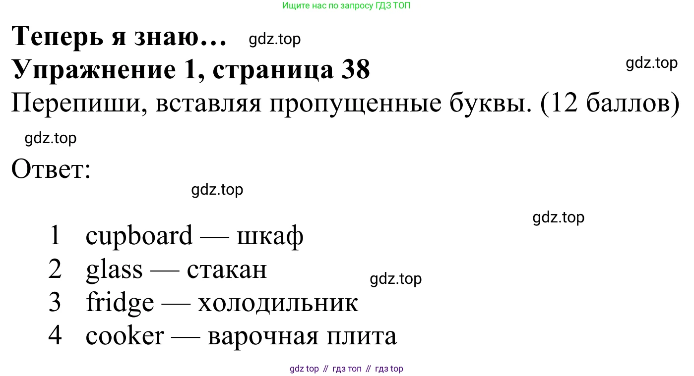 Английский язык (english), 3 класс Учебник (Student's book), авторы: Быкова Надежда Ильинична (Bykova Nadezhda), Дули Дженни (Dooley Jenny), Поспелова Марина Давидовна (Pospelova Marina), Эванс Вирджиния (Evans Virginia), издательство Просвещение, Москва, 2023, зелёного цвета, Часть 2, страница 38, номер 1, Решение 2