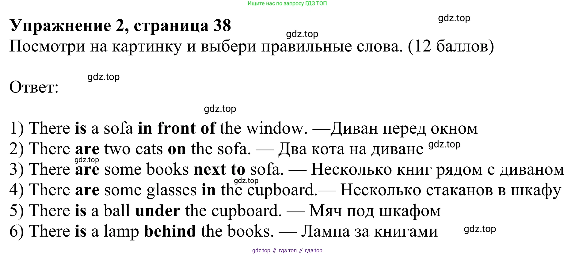 Английский язык (english), 3 класс Учебник (Student's book), авторы: Быкова Надежда Ильинична (Bykova Nadezhda), Дули Дженни (Dooley Jenny), Поспелова Марина Давидовна (Pospelova Marina), Эванс Вирджиния (Evans Virginia), издательство Просвещение, Москва, 2023, зелёного цвета, Часть 2, страница 38, номер 2, Решение 2