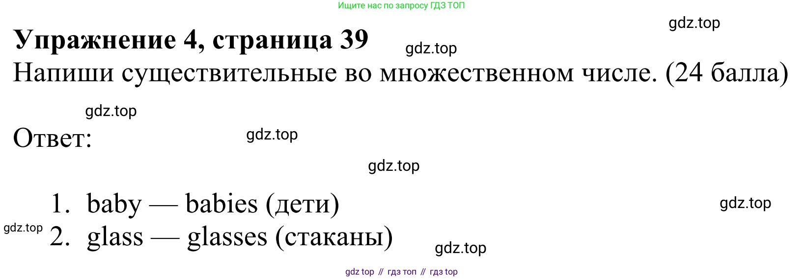 Английский язык (english), 3 класс Учебник (Student's book), авторы: Быкова Надежда Ильинична (Bykova Nadezhda), Дули Дженни (Dooley Jenny), Поспелова Марина Давидовна (Pospelova Marina), Эванс Вирджиния (Evans Virginia), издательство Просвещение, Москва, 2023, зелёного цвета, Часть 2, страница 39, номер 4, Решение 2