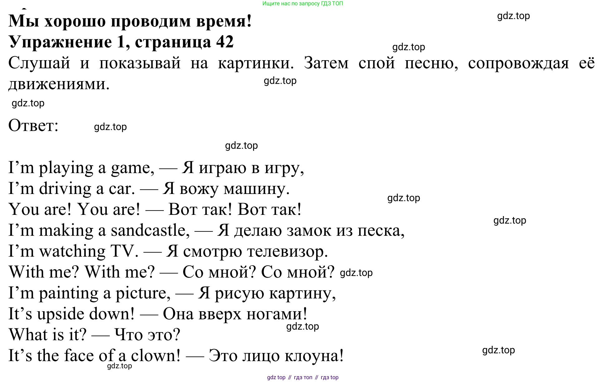 Английский язык (english), 3 класс Учебник (Student's book), авторы: Быкова Надежда Ильинична (Bykova Nadezhda), Дули Дженни (Dooley Jenny), Поспелова Марина Давидовна (Pospelova Marina), Эванс Вирджиния (Evans Virginia), издательство Просвещение, Москва, 2023, зелёного цвета, Часть 2, страница 42, номер 1, Решение 2