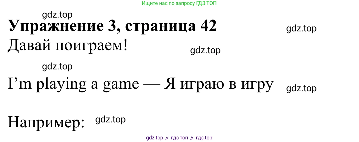 Английский язык (english), 3 класс Учебник (Student's book), авторы: Быкова Надежда Ильинична (Bykova Nadezhda), Дули Дженни (Dooley Jenny), Поспелова Марина Давидовна (Pospelova Marina), Эванс Вирджиния (Evans Virginia), издательство Просвещение, Москва, 2023, зелёного цвета, Часть 2, страница 42, номер 3, Решение 2