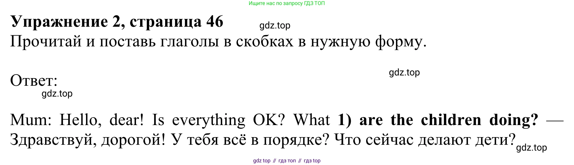 Английский язык (english), 3 класс Учебник (Student's book), авторы: Быкова Надежда Ильинична (Bykova Nadezhda), Дули Дженни (Dooley Jenny), Поспелова Марина Давидовна (Pospelova Marina), Эванс Вирджиния (Evans Virginia), издательство Просвещение, Москва, 2023, зелёного цвета, Часть 2, страница 46, номер 2, Решение 2