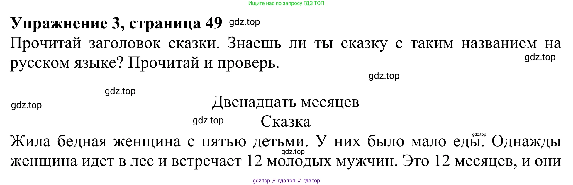 Английский язык (english), 3 класс Учебник (Student's book), авторы: Быкова Надежда Ильинична (Bykova Nadezhda), Дули Дженни (Dooley Jenny), Поспелова Марина Давидовна (Pospelova Marina), Эванс Вирджиния (Evans Virginia), издательство Просвещение, Москва, 2023, зелёного цвета, Часть 2, страница 49, номер 3, Решение 2