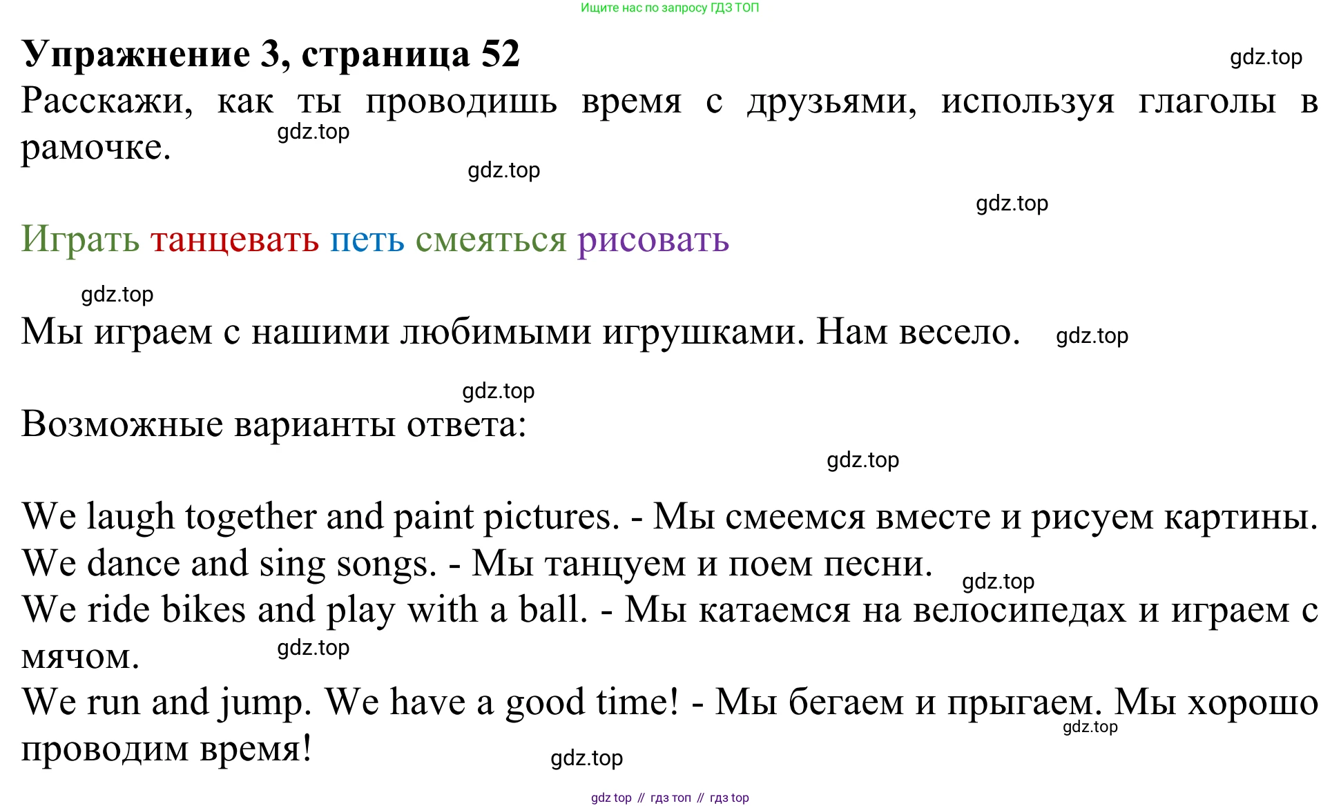 Английский язык (english), 3 класс Учебник (Student's book), авторы: Быкова Надежда Ильинична (Bykova Nadezhda), Дули Дженни (Dooley Jenny), Поспелова Марина Давидовна (Pospelova Marina), Эванс Вирджиния (Evans Virginia), издательство Просвещение, Москва, 2023, зелёного цвета, Часть 2, страница 52, номер 3, Решение 2