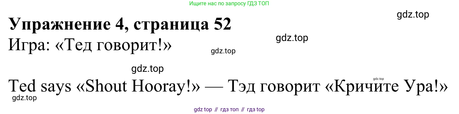 Английский язык (english), 3 класс Учебник (Student's book), авторы: Быкова Надежда Ильинична (Bykova Nadezhda), Дули Дженни (Dooley Jenny), Поспелова Марина Давидовна (Pospelova Marina), Эванс Вирджиния (Evans Virginia), издательство Просвещение, Москва, 2023, зелёного цвета, Часть 2, страница 52, номер 4, Решение 2