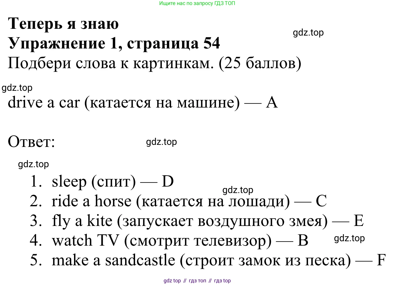 Английский язык (english), 3 класс Учебник (Student's book), авторы: Быкова Надежда Ильинична (Bykova Nadezhda), Дули Дженни (Dooley Jenny), Поспелова Марина Давидовна (Pospelova Marina), Эванс Вирджиния (Evans Virginia), издательство Просвещение, Москва, 2023, зелёного цвета, Часть 2, страница 54, номер 1, Решение 2