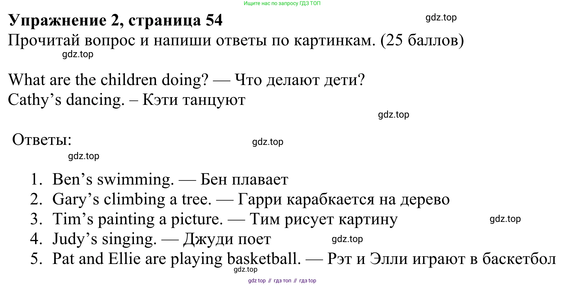 Английский язык (english), 3 класс Учебник (Student's book), авторы: Быкова Надежда Ильинична (Bykova Nadezhda), Дули Дженни (Dooley Jenny), Поспелова Марина Давидовна (Pospelova Marina), Эванс Вирджиния (Evans Virginia), издательство Просвещение, Москва, 2023, зелёного цвета, Часть 2, страница 54, номер 2, Решение 2