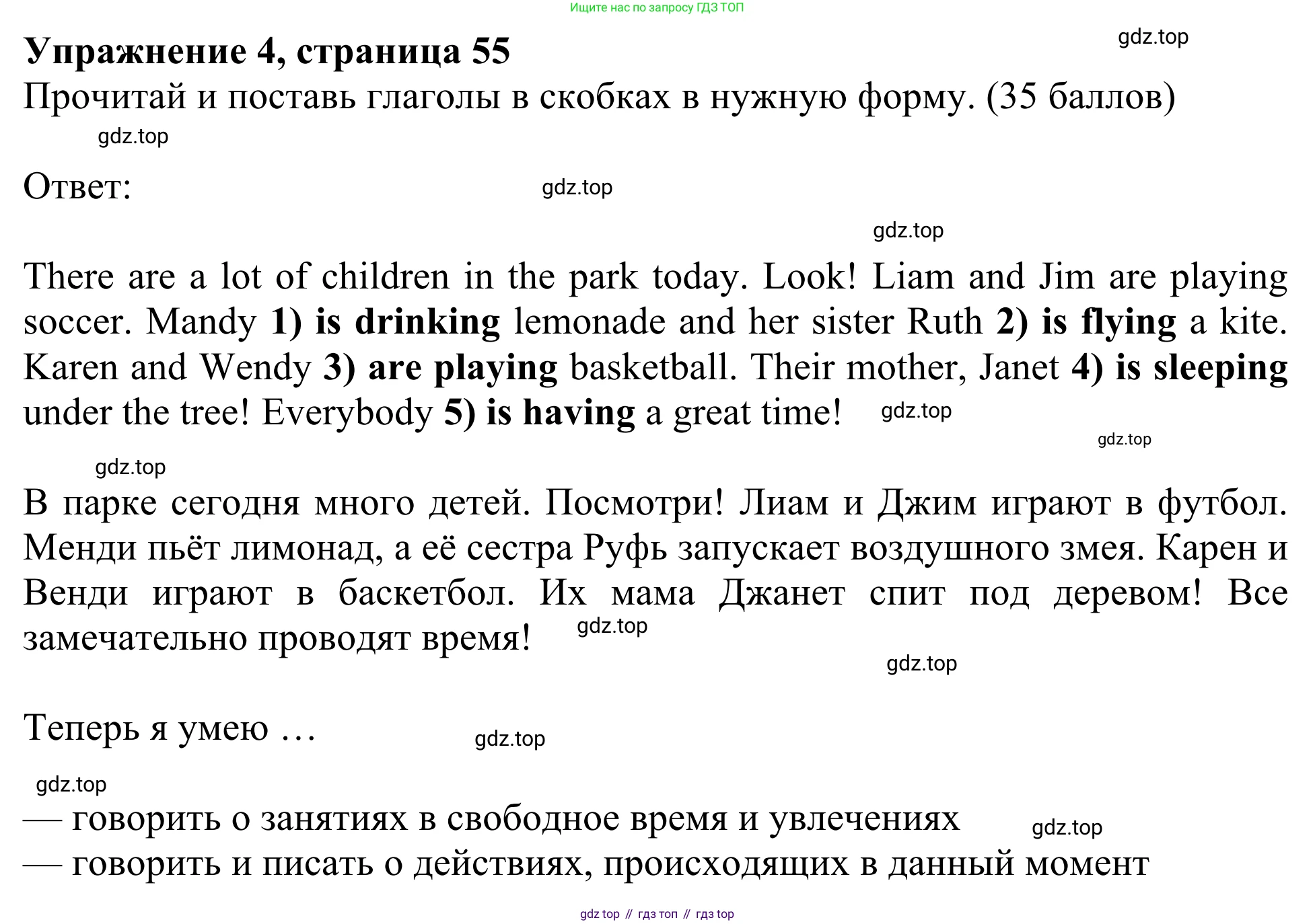 Английский язык (english), 3 класс Учебник (Student's book), авторы: Быкова Надежда Ильинична (Bykova Nadezhda), Дули Дженни (Dooley Jenny), Поспелова Марина Давидовна (Pospelova Marina), Эванс Вирджиния (Evans Virginia), издательство Просвещение, Москва, 2023, зелёного цвета, Часть 2, страница 55, номер 4, Решение 2