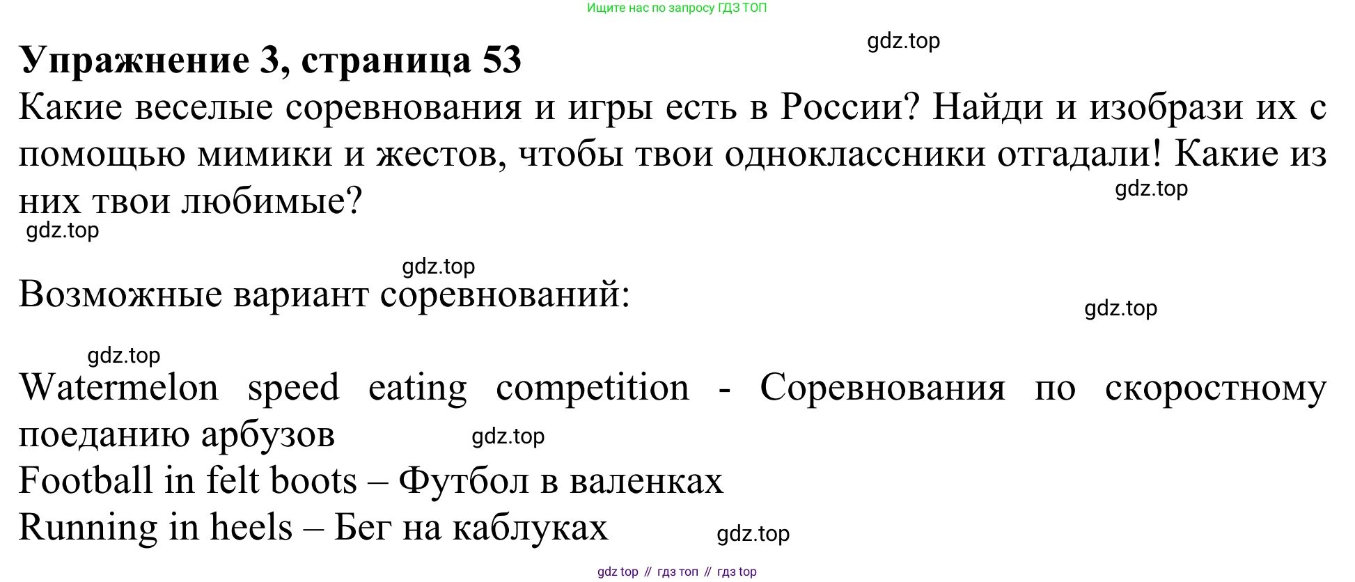Английский язык (english), 3 класс Учебник (Student's book), авторы: Быкова Надежда Ильинична (Bykova Nadezhda), Дули Дженни (Dooley Jenny), Поспелова Марина Давидовна (Pospelova Marina), Эванс Вирджиния (Evans Virginia), издательство Просвещение, Москва, 2023, зелёного цвета, Часть 2, страница 53, номер 3, Решение 2
