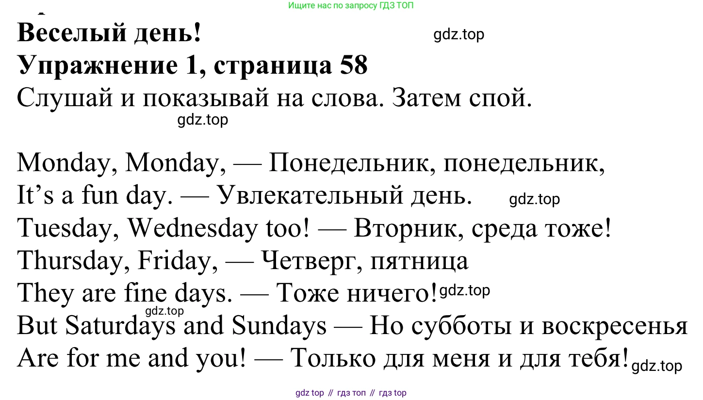 Английский язык (english), 3 класс Учебник (Student's book), авторы: Быкова Надежда Ильинична (Bykova Nadezhda), Дули Дженни (Dooley Jenny), Поспелова Марина Давидовна (Pospelova Marina), Эванс Вирджиния (Evans Virginia), издательство Просвещение, Москва, 2023, зелёного цвета, Часть 2, страница 58, номер 1, Решение 2