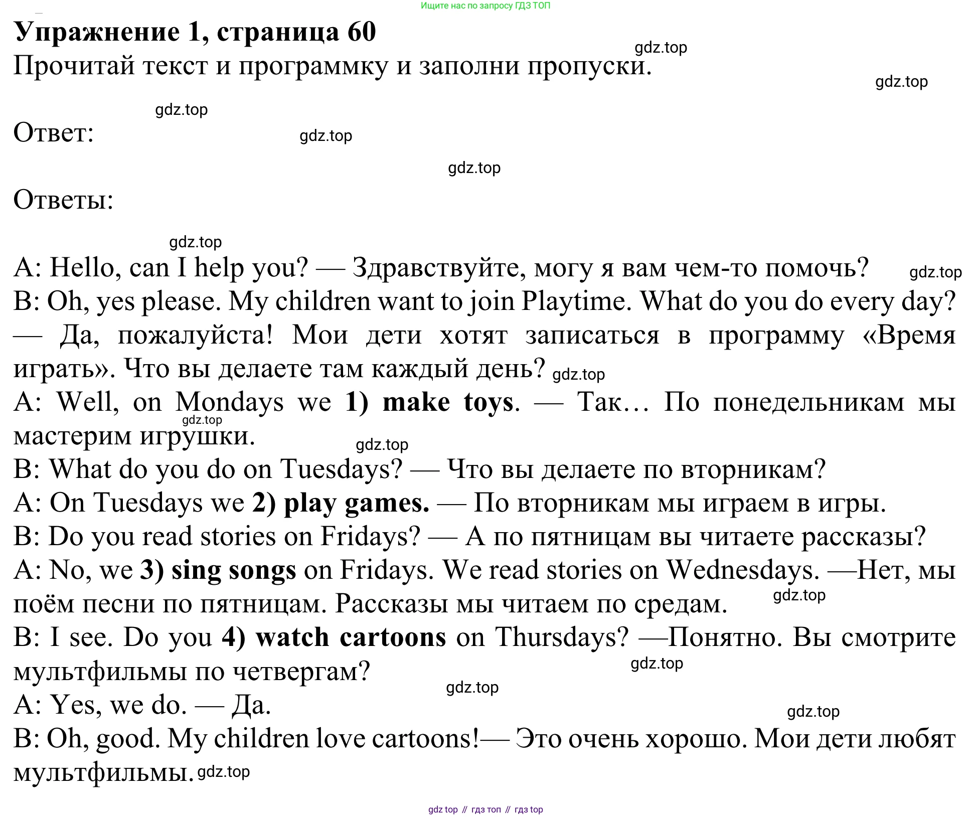 Английский язык (english), 3 класс Учебник (Student's book), авторы: Быкова Надежда Ильинична (Bykova Nadezhda), Дули Дженни (Dooley Jenny), Поспелова Марина Давидовна (Pospelova Marina), Эванс Вирджиния (Evans Virginia), издательство Просвещение, Москва, 2023, зелёного цвета, Часть 2, страница 60, номер 1, Решение 2