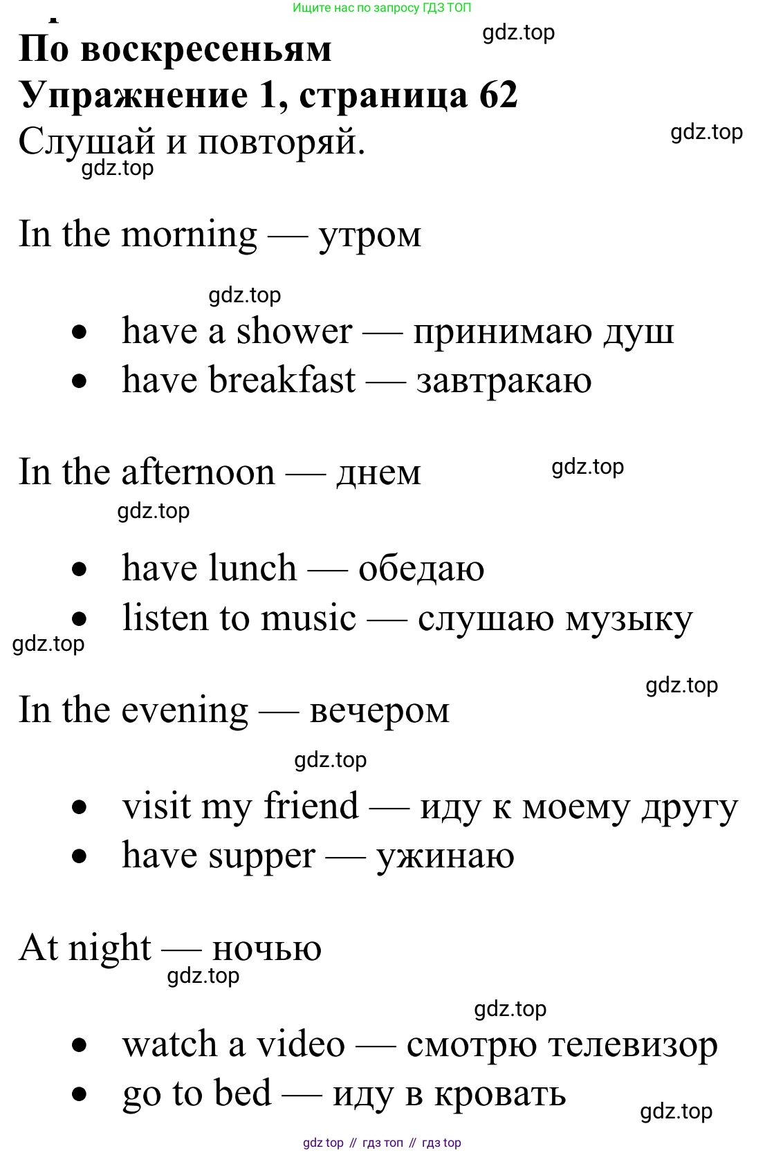 Английский язык (english), 3 класс Учебник (Student's book), авторы: Быкова Надежда Ильинична (Bykova Nadezhda), Дули Дженни (Dooley Jenny), Поспелова Марина Давидовна (Pospelova Marina), Эванс Вирджиния (Evans Virginia), издательство Просвещение, Москва, 2023, зелёного цвета, Часть 2, страница 62, номер 1, Решение 2