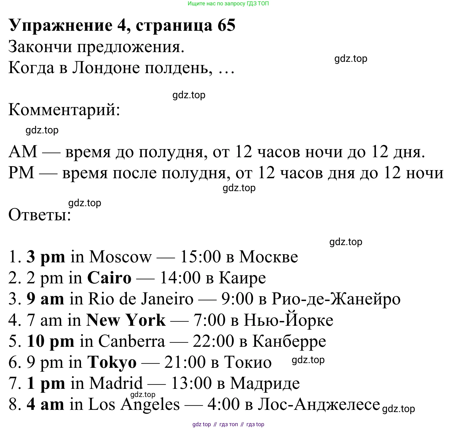 Английский язык (english), 3 класс Учебник (Student's book), авторы: Быкова Надежда Ильинична (Bykova Nadezhda), Дули Дженни (Dooley Jenny), Поспелова Марина Давидовна (Pospelova Marina), Эванс Вирджиния (Evans Virginia), издательство Просвещение, Москва, 2023, зелёного цвета, Часть 2, страница 65, номер 4, Решение 2