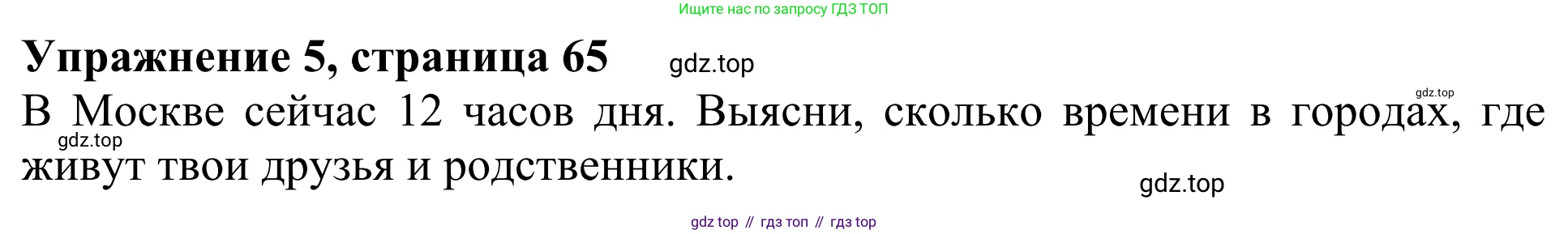 Английский язык (english), 3 класс Учебник (Student's book), авторы: Быкова Надежда Ильинична (Bykova Nadezhda), Дули Дженни (Dooley Jenny), Поспелова Марина Давидовна (Pospelova Marina), Эванс Вирджиния (Evans Virginia), издательство Просвещение, Москва, 2023, зелёного цвета, Часть 2, страница 65, номер 5, Решение 2