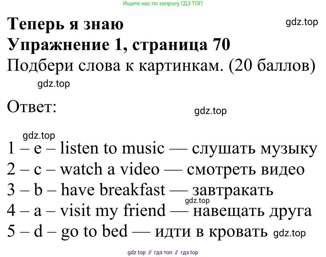 Английский язык (english), 3 класс Учебник (Student's book), авторы: Быкова Надежда Ильинична (Bykova Nadezhda), Дули Дженни (Dooley Jenny), Поспелова Марина Давидовна (Pospelova Marina), Эванс Вирджиния (Evans Virginia), издательство Просвещение, Москва, 2023, зелёного цвета, Часть 2, страница 70, номер 1, Решение 2