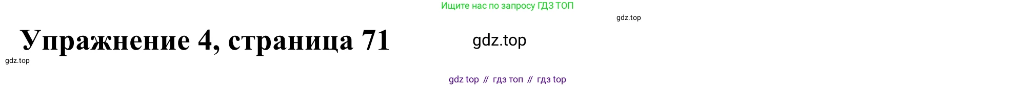 Английский язык (english), 3 класс Учебник (Student's book), авторы: Быкова Надежда Ильинична (Bykova Nadezhda), Дули Дженни (Dooley Jenny), Поспелова Марина Давидовна (Pospelova Marina), Эванс Вирджиния (Evans Virginia), издательство Просвещение, Москва, 2023, зелёного цвета, Часть 2, страница 71, номер 4, Решение 2
