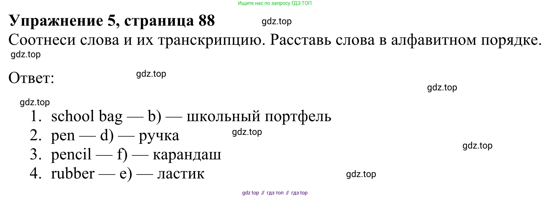 Английский язык (english), 3 класс Учебник (Student's book), авторы: Быкова Надежда Ильинична (Bykova Nadezhda), Дули Дженни (Dooley Jenny), Поспелова Марина Давидовна (Pospelova Marina), Эванс Вирджиния (Evans Virginia), издательство Просвещение, Москва, 2023, зелёного цвета, Часть 1, страница 88, номер 5, Решение 2