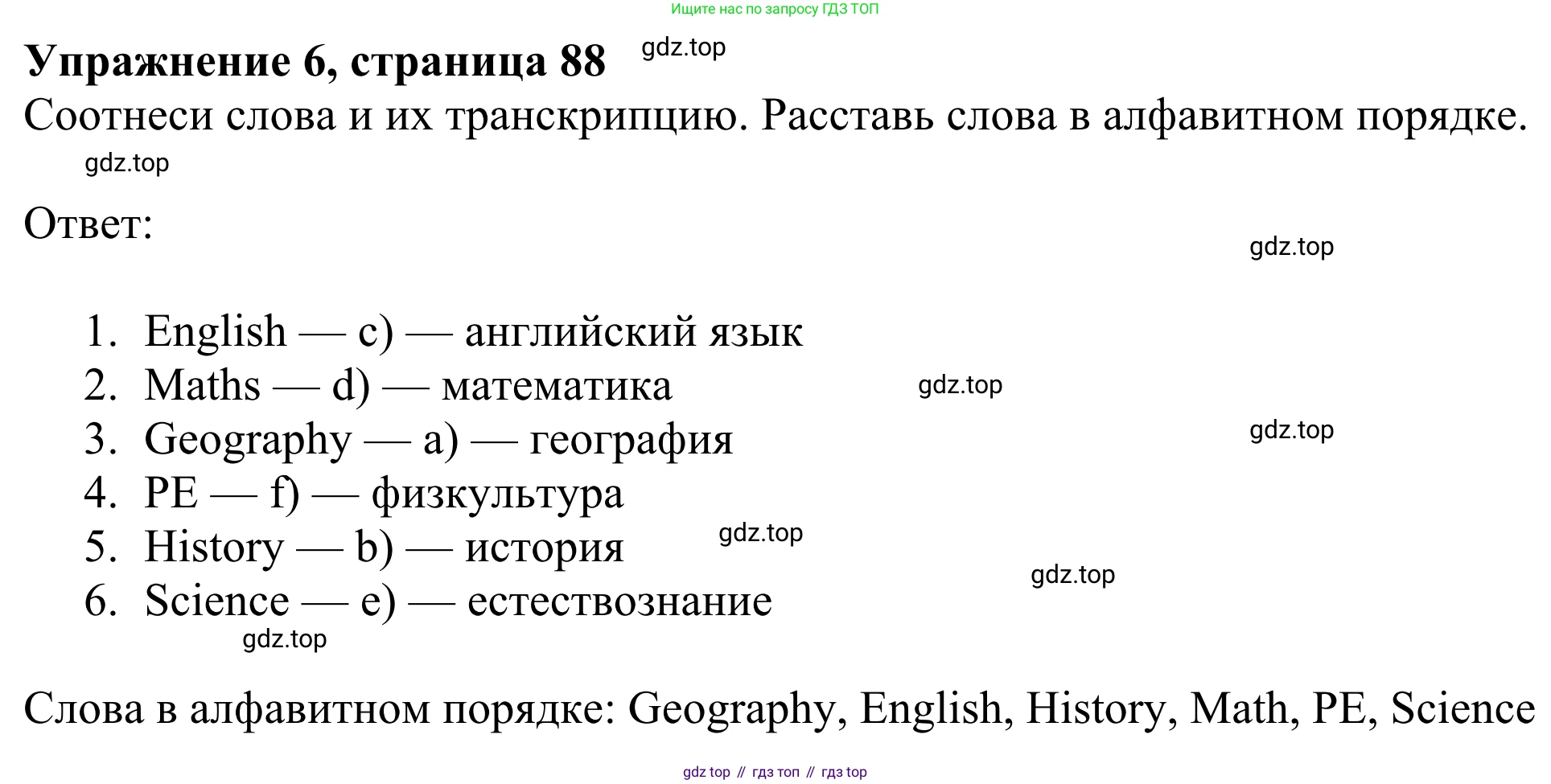 Английский язык (english), 3 класс Учебник (Student's book), авторы: Быкова Надежда Ильинична (Bykova Nadezhda), Дули Дженни (Dooley Jenny), Поспелова Марина Давидовна (Pospelova Marina), Эванс Вирджиния (Evans Virginia), издательство Просвещение, Москва, 2023, зелёного цвета, Часть 1, страница 88, номер 6, Решение 2