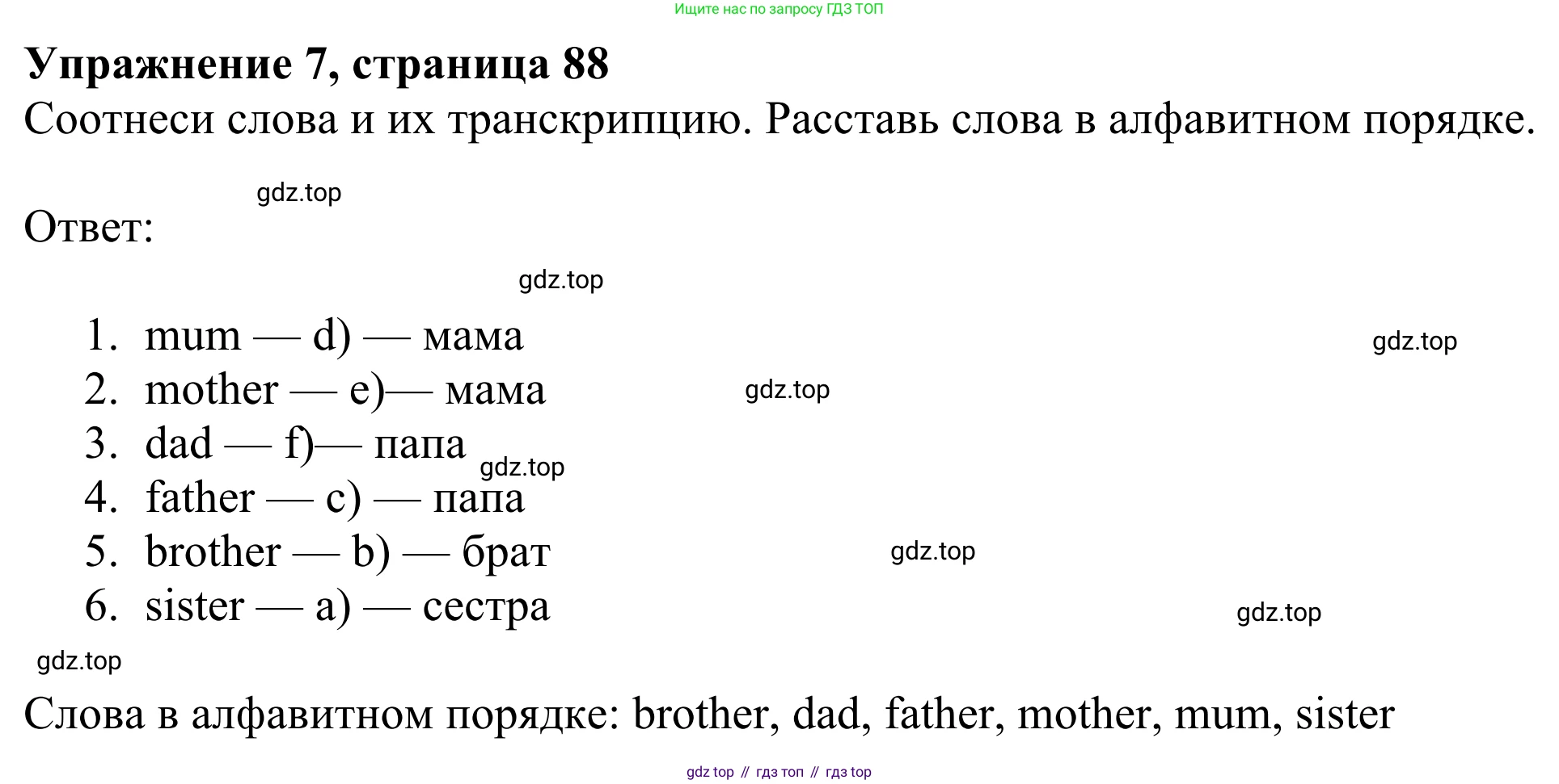 Английский язык (english), 3 класс Учебник (Student's book), авторы: Быкова Надежда Ильинична (Bykova Nadezhda), Дули Дженни (Dooley Jenny), Поспелова Марина Давидовна (Pospelova Marina), Эванс Вирджиния (Evans Virginia), издательство Просвещение, Москва, 2023, зелёного цвета, Часть 1, страница 88, номер 7, Решение 2