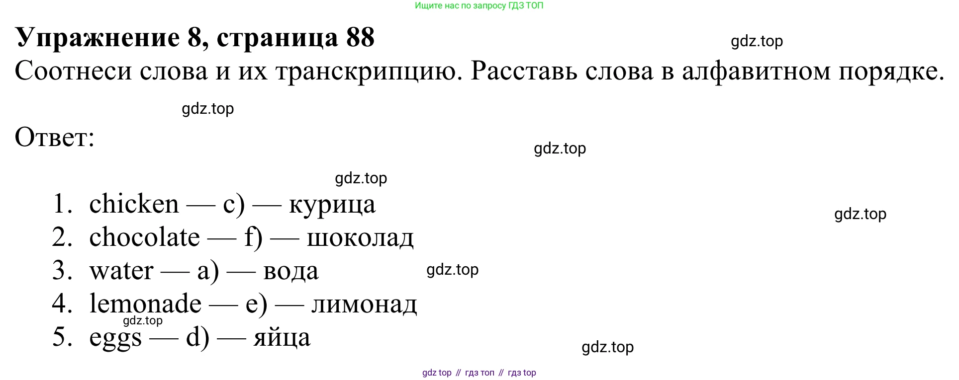 Английский язык (english), 3 класс Учебник (Student's book), авторы: Быкова Надежда Ильинична (Bykova Nadezhda), Дули Дженни (Dooley Jenny), Поспелова Марина Давидовна (Pospelova Marina), Эванс Вирджиния (Evans Virginia), издательство Просвещение, Москва, 2023, зелёного цвета, Часть 1, страница 88, номер 8, Решение 2