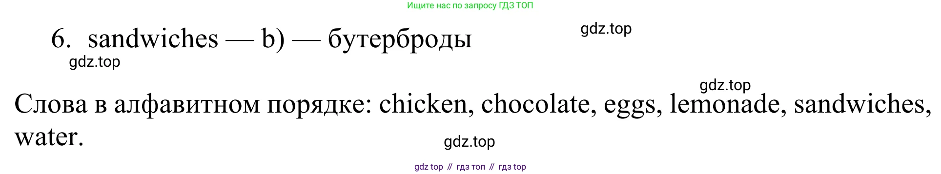 Английский язык (english), 3 класс Учебник (Student's book), авторы: Быкова Надежда Ильинична (Bykova Nadezhda), Дули Дженни (Dooley Jenny), Поспелова Марина Давидовна (Pospelova Marina), Эванс Вирджиния (Evans Virginia), издательство Просвещение, Москва, 2023, зелёного цвета, Часть 1, страница 88, номер 8, Решение 2 (продолжение 2)