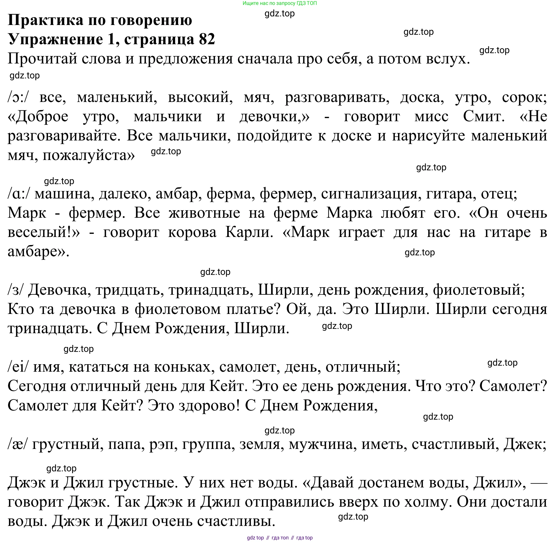 ГДЗ Английский язык (english), 3 класс Учебник (Student's book), авторы: Быкова Надежда Ильинична (Bykova Nadezhda), Дули Дженни (Dooley Jenny), Поспелова Марина Давидовна (Pospelova Marina), Эванс Вирджиния (Evans Virginia), издательство Просвещение, Москва, 2023, зелёного цвета, Часть 2, страница 82, номер 1, Решение 2