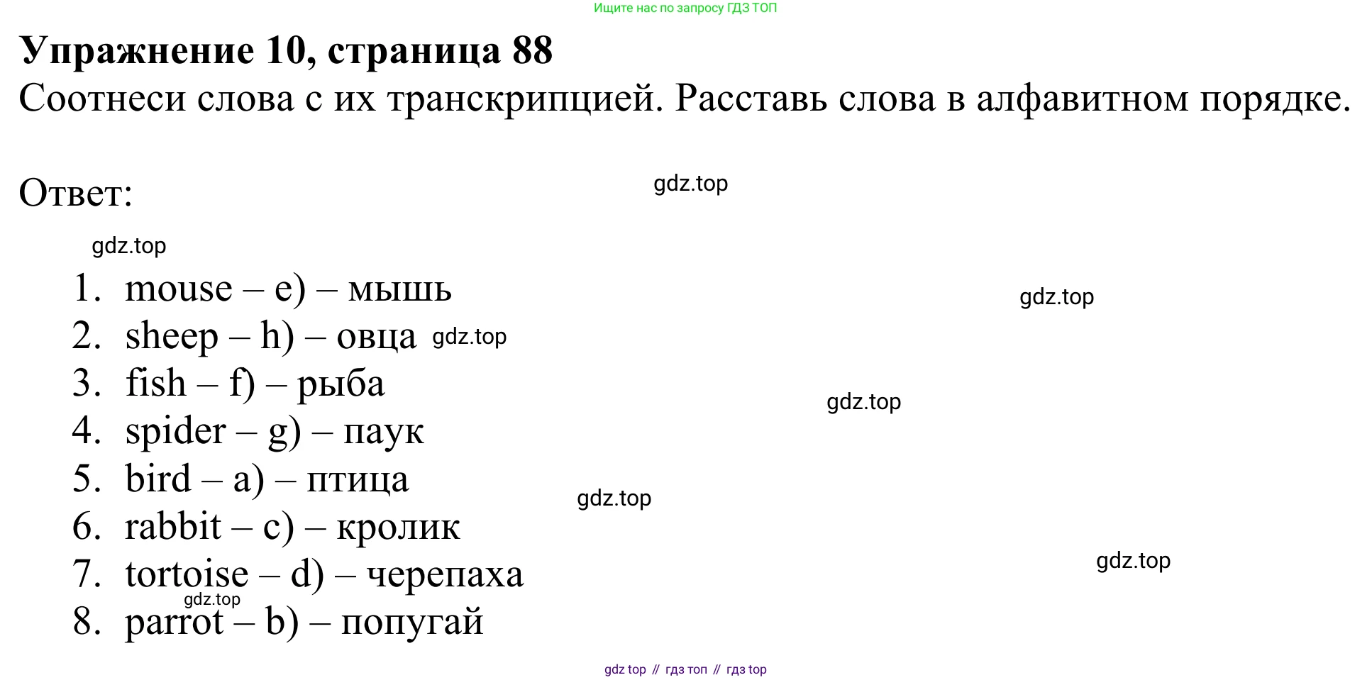 Английский язык (english), 3 класс Учебник (Student's book), авторы: Быкова Надежда Ильинична (Bykova Nadezhda), Дули Дженни (Dooley Jenny), Поспелова Марина Давидовна (Pospelova Marina), Эванс Вирджиния (Evans Virginia), издательство Просвещение, Москва, 2023, зелёного цвета, Часть 2, страница 86, номер 10, Решение 2