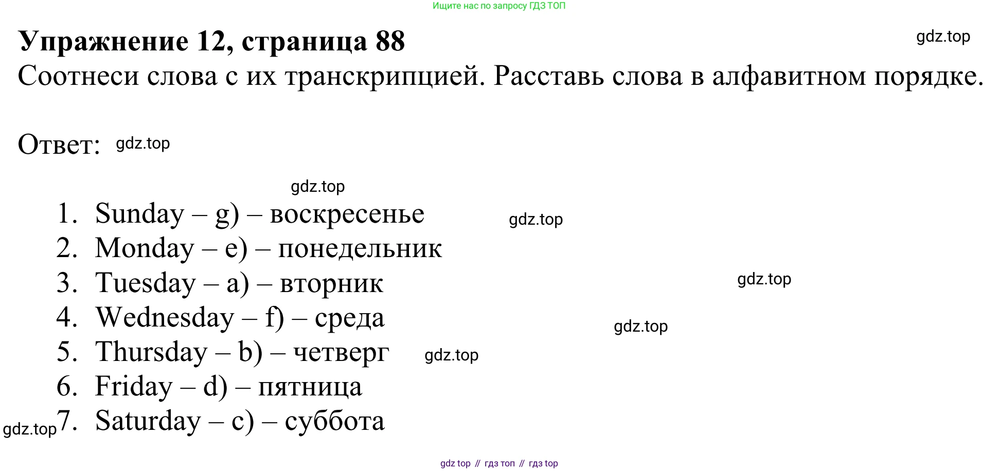Английский язык (english), 3 класс Учебник (Student's book), авторы: Быкова Надежда Ильинична (Bykova Nadezhda), Дули Дженни (Dooley Jenny), Поспелова Марина Давидовна (Pospelova Marina), Эванс Вирджиния (Evans Virginia), издательство Просвещение, Москва, 2023, зелёного цвета, Часть 2, страница 86, номер 12, Решение 2
