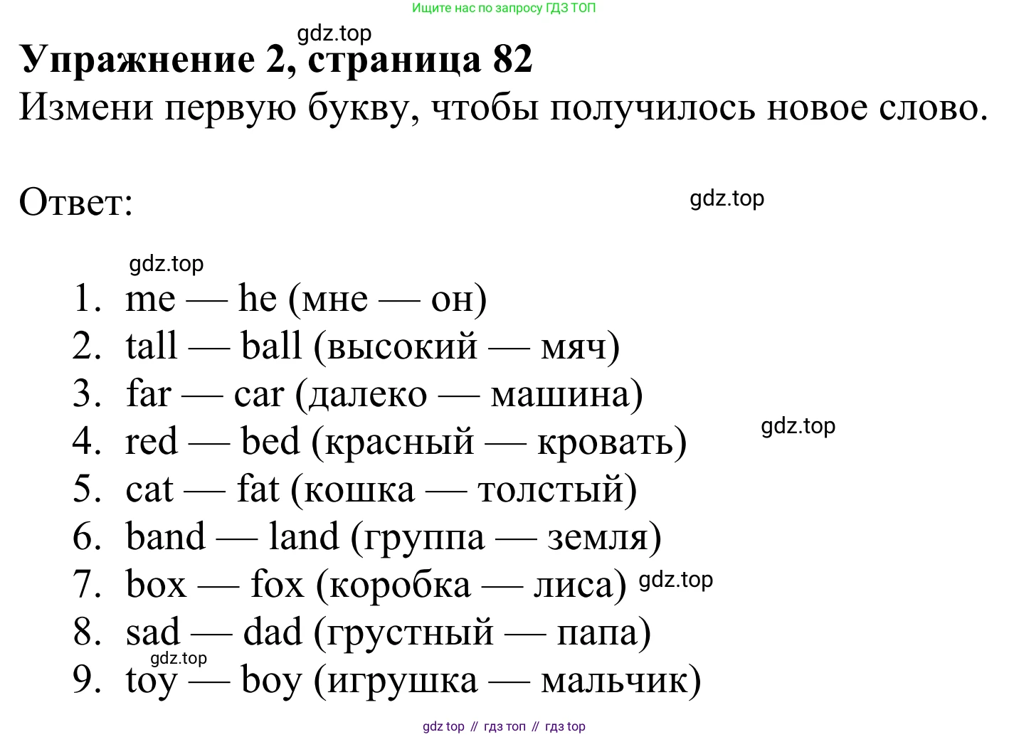 Английский язык (english), 3 класс Учебник (Student's book), авторы: Быкова Надежда Ильинична (Bykova Nadezhda), Дули Дженни (Dooley Jenny), Поспелова Марина Давидовна (Pospelova Marina), Эванс Вирджиния (Evans Virginia), издательство Просвещение, Москва, 2023, зелёного цвета, Часть 2, страница 82, номер 2, Решение 2