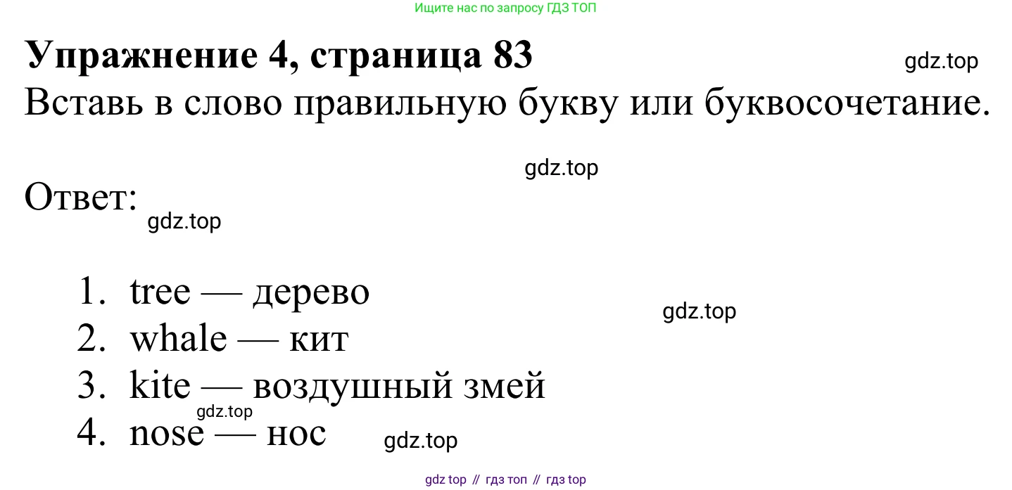 Английский язык (english), 3 класс Учебник (Student's book), авторы: Быкова Надежда Ильинична (Bykova Nadezhda), Дули Дженни (Dooley Jenny), Поспелова Марина Давидовна (Pospelova Marina), Эванс Вирджиния (Evans Virginia), издательство Просвещение, Москва, 2023, зелёного цвета, Часть 2, страница 83, номер 4, Решение 2