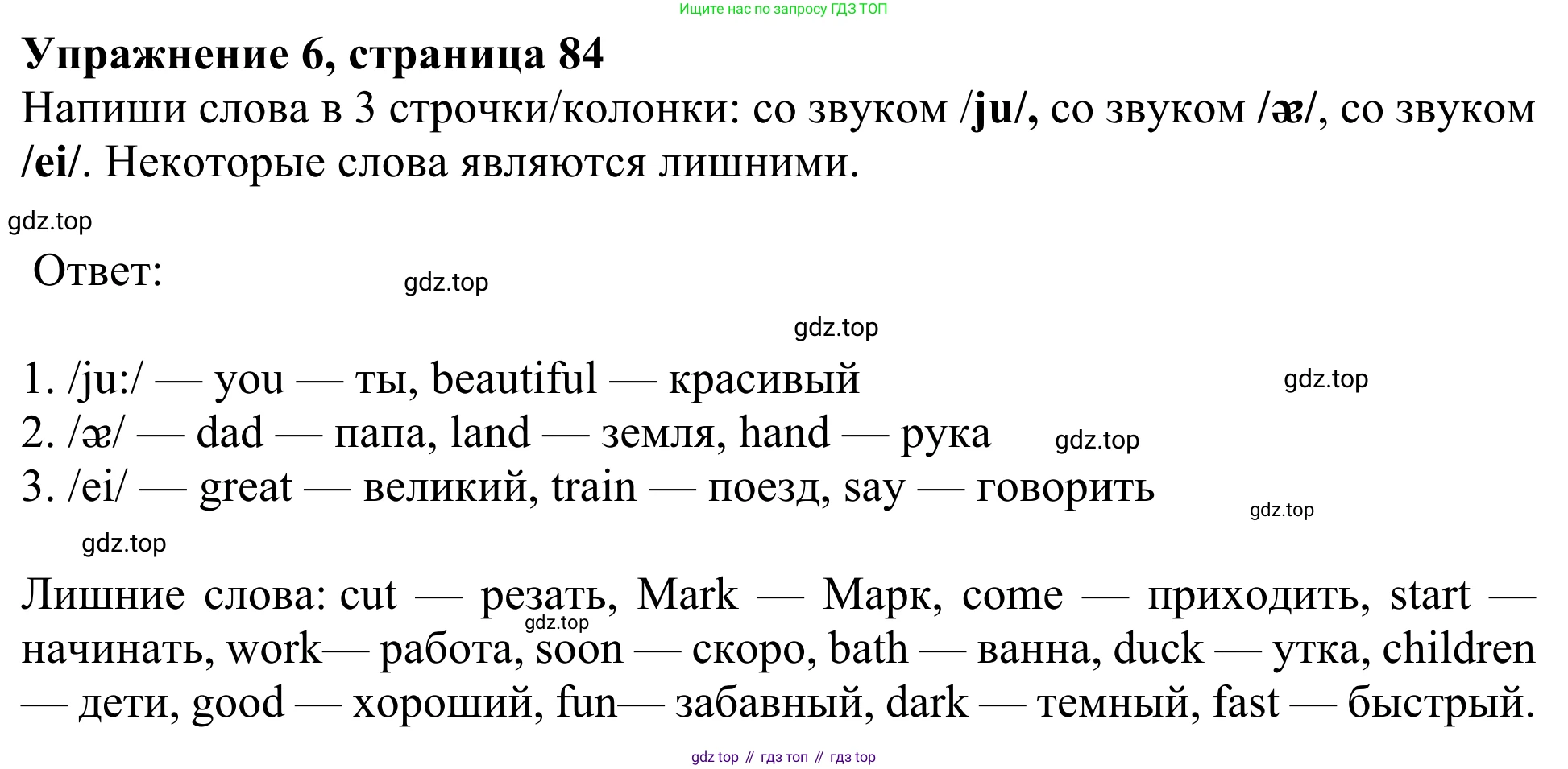 Английский язык (english), 3 класс Учебник (Student's book), авторы: Быкова Надежда Ильинична (Bykova Nadezhda), Дули Дженни (Dooley Jenny), Поспелова Марина Давидовна (Pospelova Marina), Эванс Вирджиния (Evans Virginia), издательство Просвещение, Москва, 2023, зелёного цвета, Часть 2, страница 84, номер 6, Решение 2