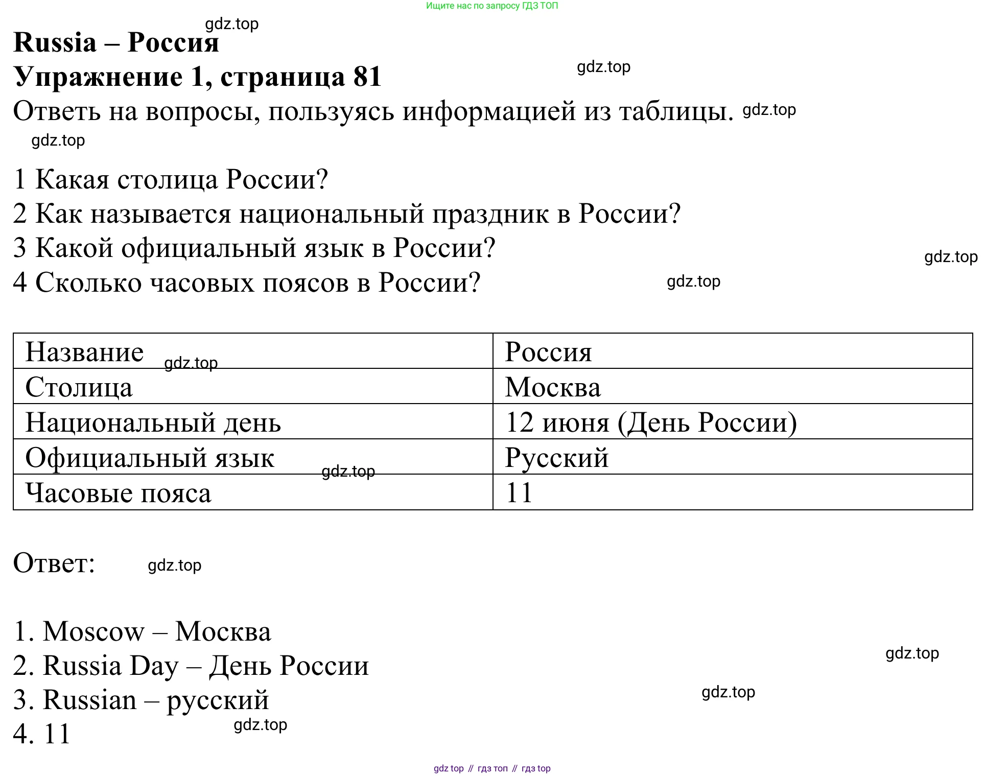Английский язык (english), 3 класс Учебник (Student's book), авторы: Быкова Надежда Ильинична (Bykova Nadezhda), Дули Дженни (Dooley Jenny), Поспелова Марина Давидовна (Pospelova Marina), Эванс Вирджиния (Evans Virginia), издательство Просвещение, Москва, 2023, зелёного цвета, Часть 1, страница 81, номер 1, Решение 2