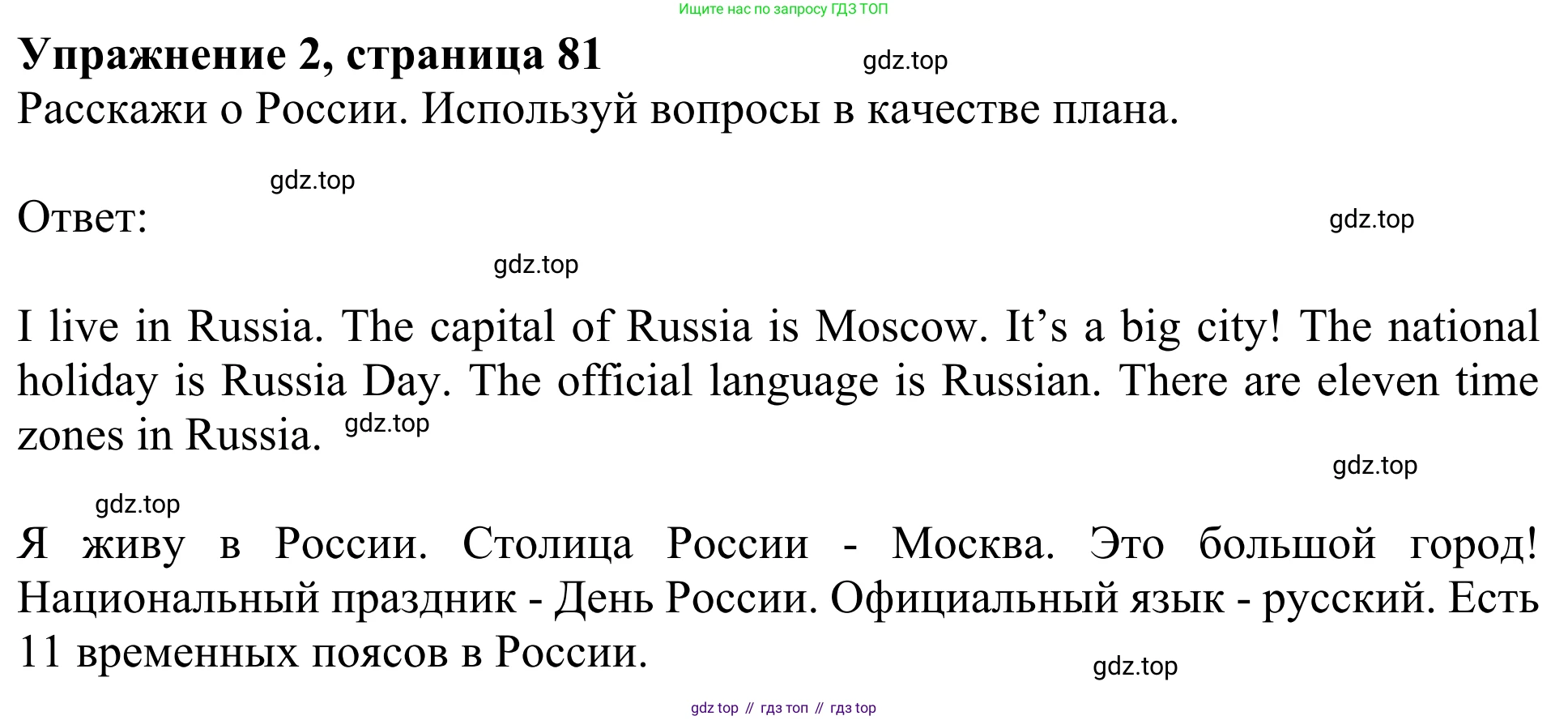 Английский язык (english), 3 класс Учебник (Student's book), авторы: Быкова Надежда Ильинична (Bykova Nadezhda), Дули Дженни (Dooley Jenny), Поспелова Марина Давидовна (Pospelova Marina), Эванс Вирджиния (Evans Virginia), издательство Просвещение, Москва, 2023, зелёного цвета, Часть 1, страница 81, номер 2, Решение 2