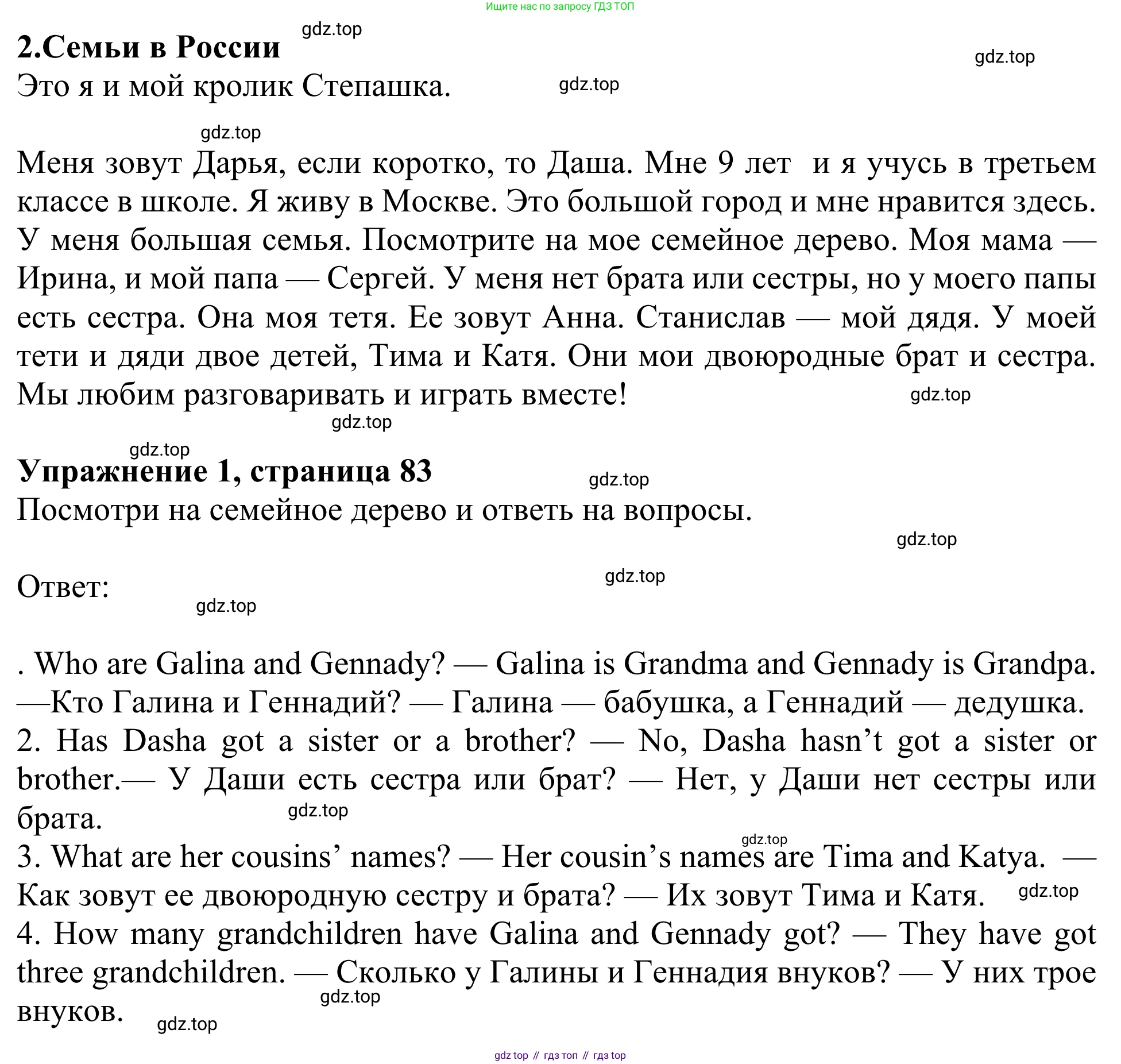 Английский язык (english), 3 класс Учебник (Student's book), авторы: Быкова Надежда Ильинична (Bykova Nadezhda), Дули Дженни (Dooley Jenny), Поспелова Марина Давидовна (Pospelova Marina), Эванс Вирджиния (Evans Virginia), издательство Просвещение, Москва, 2023, зелёного цвета, Часть 1, страница 83, номер 1, Решение 2