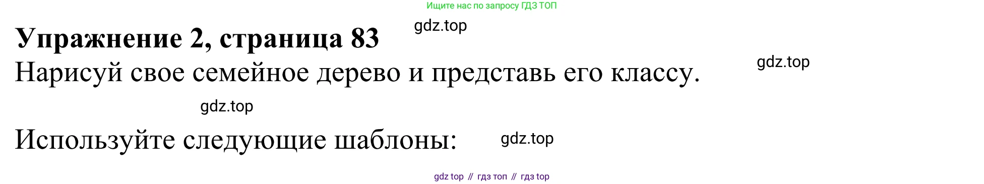 Английский язык (english), 3 класс Учебник (Student's book), авторы: Быкова Надежда Ильинична (Bykova Nadezhda), Дули Дженни (Dooley Jenny), Поспелова Марина Давидовна (Pospelova Marina), Эванс Вирджиния (Evans Virginia), издательство Просвещение, Москва, 2023, зелёного цвета, Часть 1, страница 83, номер 2, Решение 2