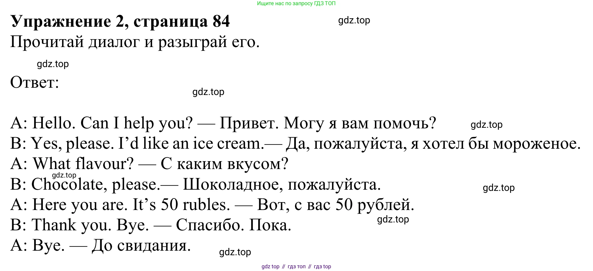 Английский язык (english), 3 класс Учебник (Student's book), авторы: Быкова Надежда Ильинична (Bykova Nadezhda), Дули Дженни (Dooley Jenny), Поспелова Марина Давидовна (Pospelova Marina), Эванс Вирджиния (Evans Virginia), издательство Просвещение, Москва, 2023, зелёного цвета, Часть 1, страница 84, номер 2, Решение 2