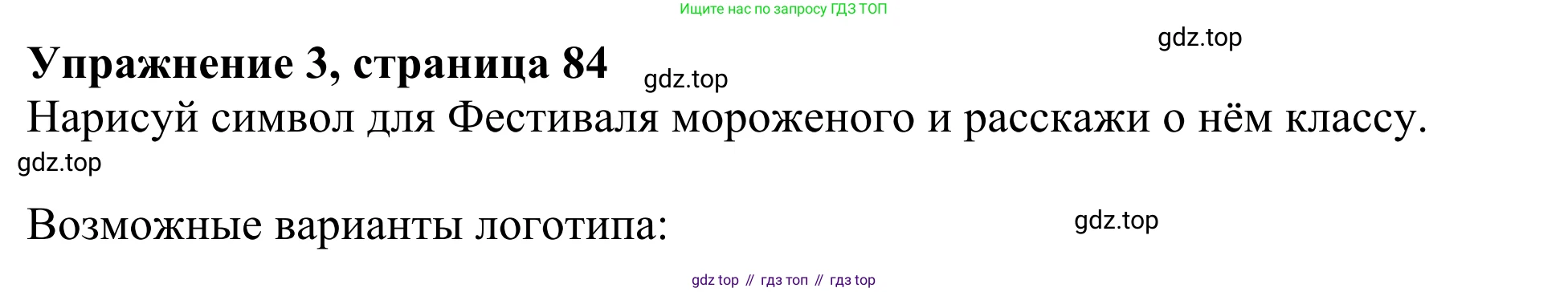 Английский язык (english), 3 класс Учебник (Student's book), авторы: Быкова Надежда Ильинична (Bykova Nadezhda), Дули Дженни (Dooley Jenny), Поспелова Марина Давидовна (Pospelova Marina), Эванс Вирджиния (Evans Virginia), издательство Просвещение, Москва, 2023, зелёного цвета, Часть 1, страница 84, номер 3, Решение 2