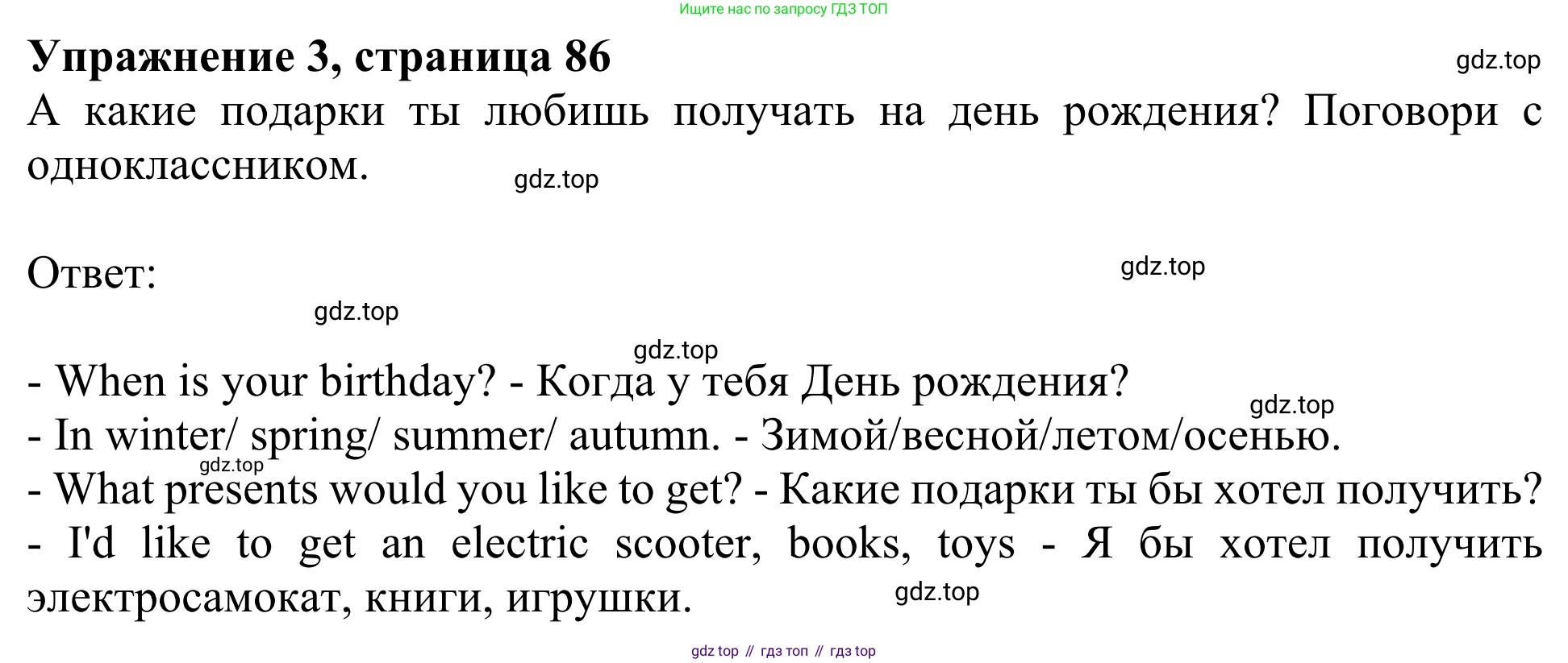 Английский язык (english), 3 класс Учебник (Student's book), авторы: Быкова Надежда Ильинична (Bykova Nadezhda), Дули Дженни (Dooley Jenny), Поспелова Марина Давидовна (Pospelova Marina), Эванс Вирджиния (Evans Virginia), издательство Просвещение, Москва, 2023, зелёного цвета, Часть 1, страница 85, номер 3, Решение 2