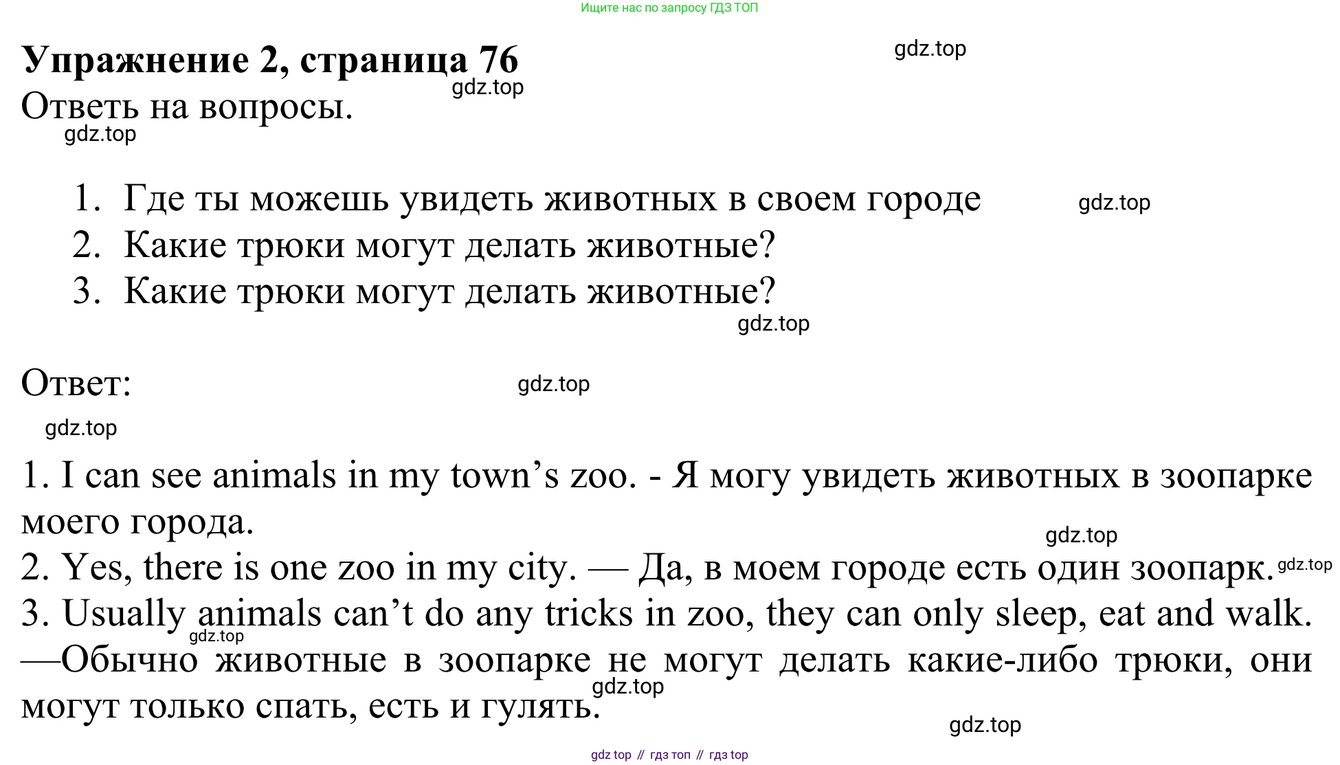 Английский язык (english), 3 класс Учебник (Student's book), авторы: Быкова Надежда Ильинична (Bykova Nadezhda), Дули Дженни (Dooley Jenny), Поспелова Марина Давидовна (Pospelova Marina), Эванс Вирджиния (Evans Virginia), издательство Просвещение, Москва, 2023, зелёного цвета, Часть 2, страница 76, номер 2, Решение 2