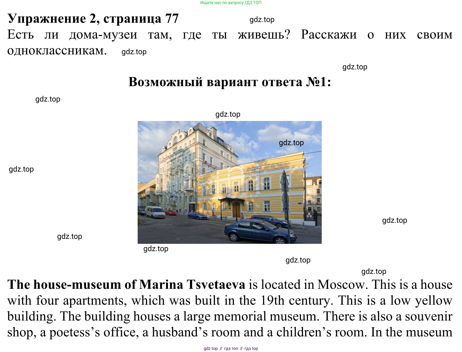 Английский язык (english), 3 класс Учебник (Student's book), авторы: Быкова Надежда Ильинична (Bykova Nadezhda), Дули Дженни (Dooley Jenny), Поспелова Марина Давидовна (Pospelova Marina), Эванс Вирджиния (Evans Virginia), издательство Просвещение, Москва, 2023, зелёного цвета, Часть 2, страница 77, номер 2, Решение 2