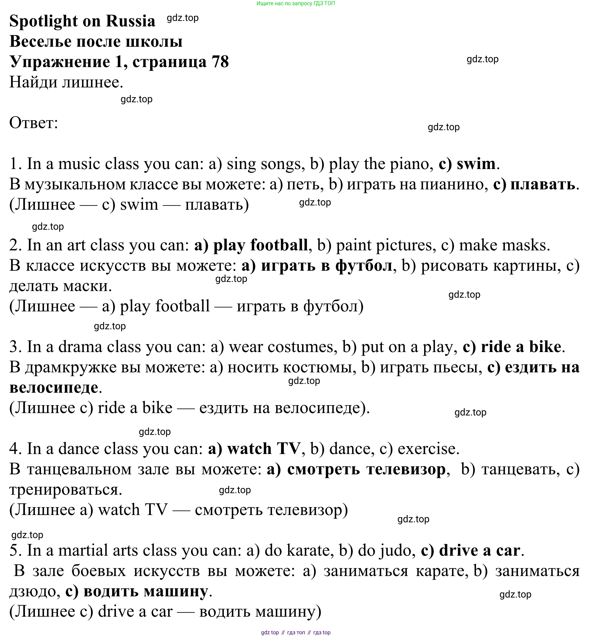 Английский язык (english), 3 класс Учебник (Student's book), авторы: Быкова Надежда Ильинична (Bykova Nadezhda), Дули Дженни (Dooley Jenny), Поспелова Марина Давидовна (Pospelova Marina), Эванс Вирджиния (Evans Virginia), издательство Просвещение, Москва, 2023, зелёного цвета, Часть 2, страница 78, номер 1, Решение 2