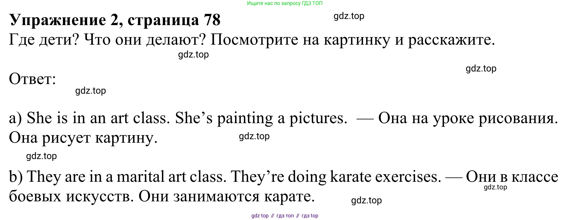 Английский язык (english), 3 класс Учебник (Student's book), авторы: Быкова Надежда Ильинична (Bykova Nadezhda), Дули Дженни (Dooley Jenny), Поспелова Марина Давидовна (Pospelova Marina), Эванс Вирджиния (Evans Virginia), издательство Просвещение, Москва, 2023, зелёного цвета, Часть 2, страница 78, номер 2, Решение 2